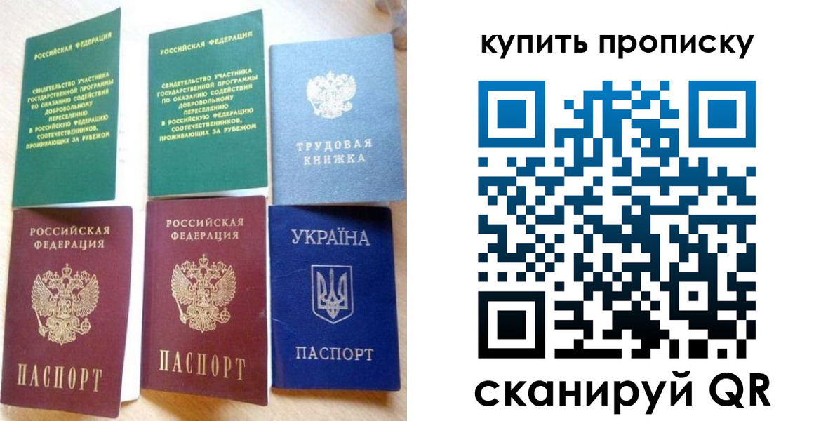 прописка ребенка в Алтае