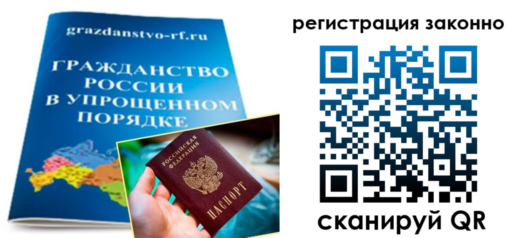 прописка регистрация в Алтае
