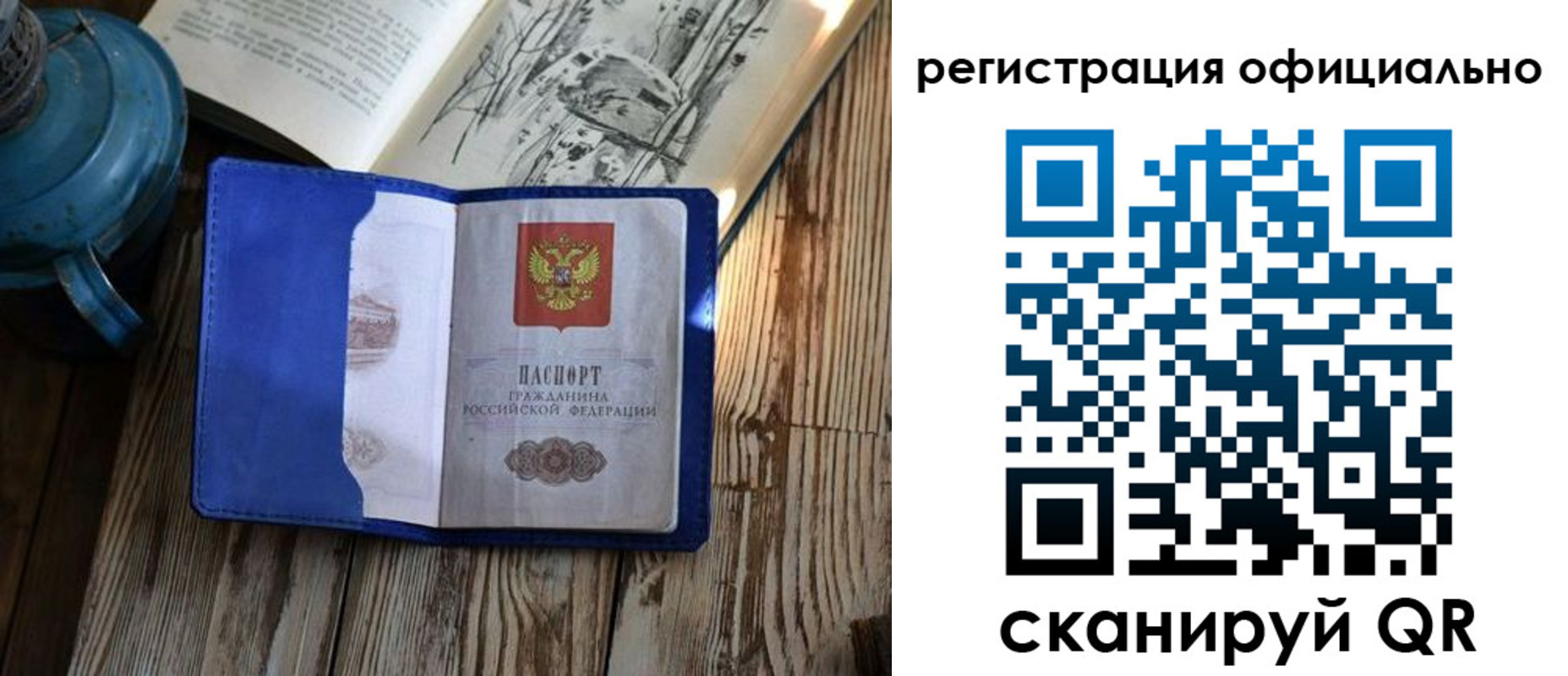 временная регистрация законно в Алтае