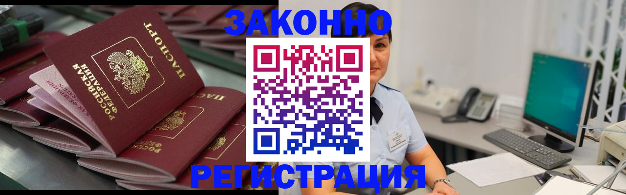 прописка для работы в Алтае