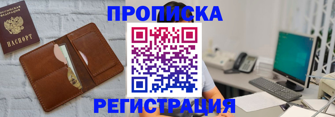 прописка поиск в Алтае