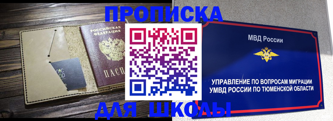 прописка ребенка в Алтае