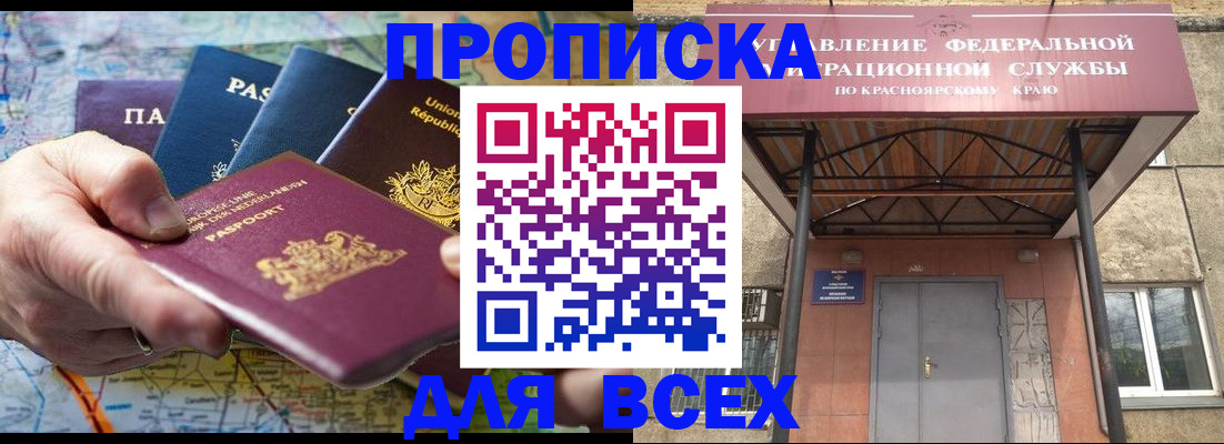 временная прописка в Алтае