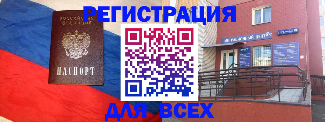 временная регистрация для школы в Алтае