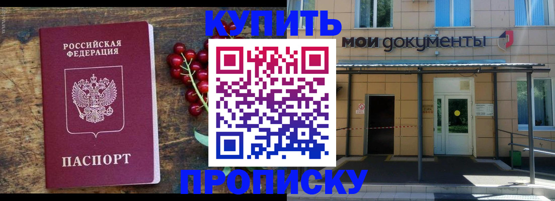 прописка для кредита в Алтае