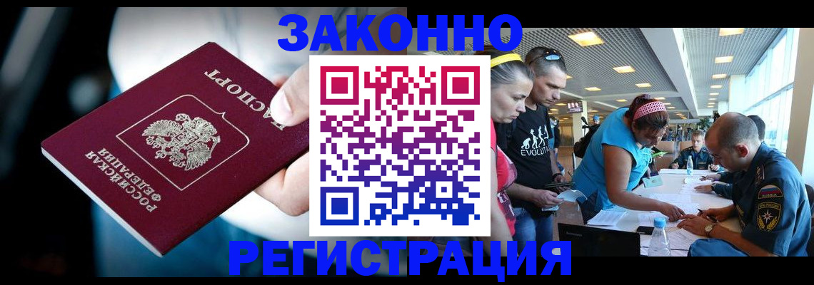 прописка для военкомата в Алтае